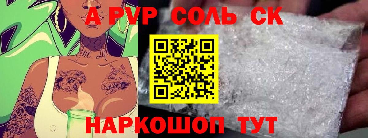 Alfa_PVP Соль  APVP Соль  Alpha-PVP СК КРИС  Вольск 