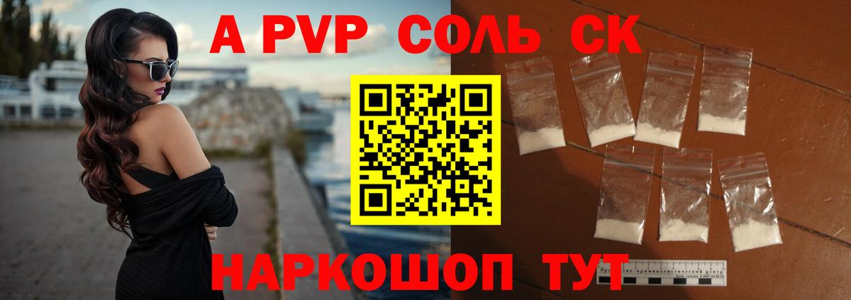 Alpha-PVP крисы CK Вольск