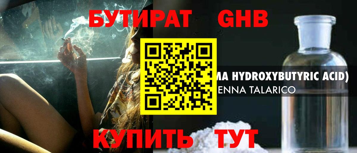БУТИРАТ BDO  Вход с VPN  Вольск 
