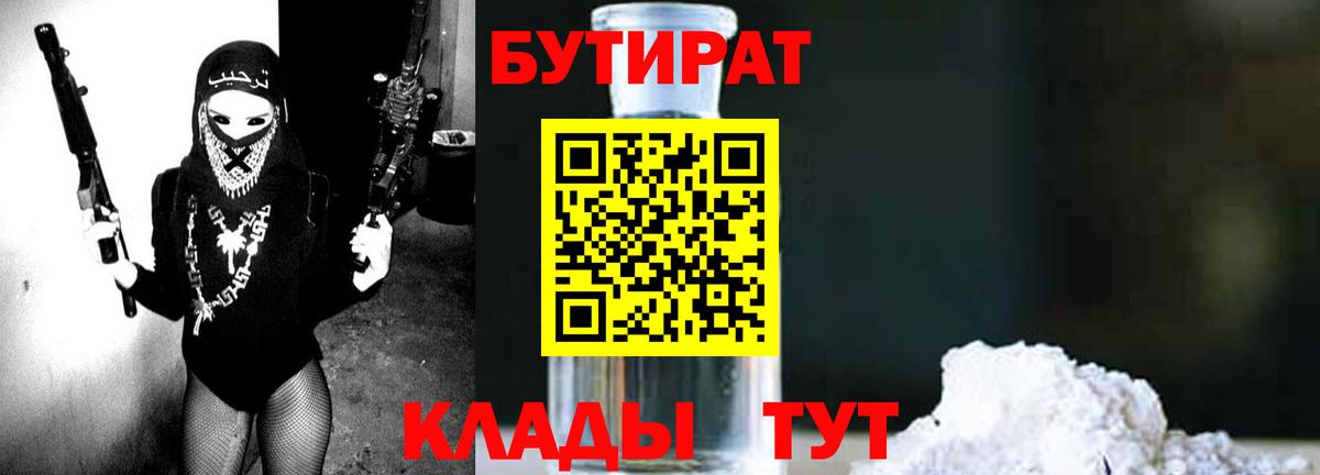 Бутират BDO Вольск