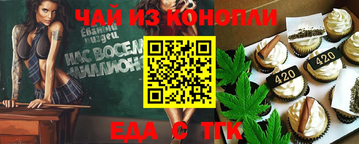 Печенье с ТГК марихуана  Вход с VPN  Вольск 