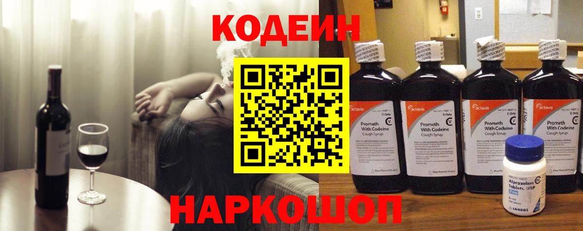 Вольск  Кодеин напиток Lean (лин)  Кодеиновый сироп Lean напиток Lean (лин)  Вход с VPN 