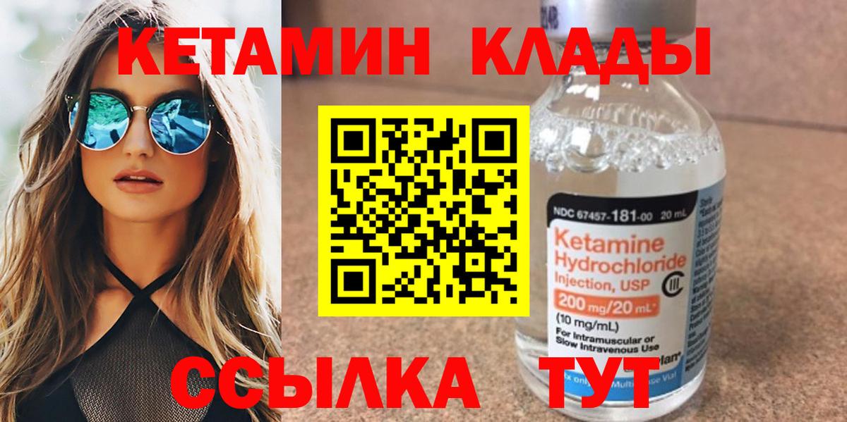 Кетамин VHQ  Кетамин ketamine  Вход с VPN  Вольск 
