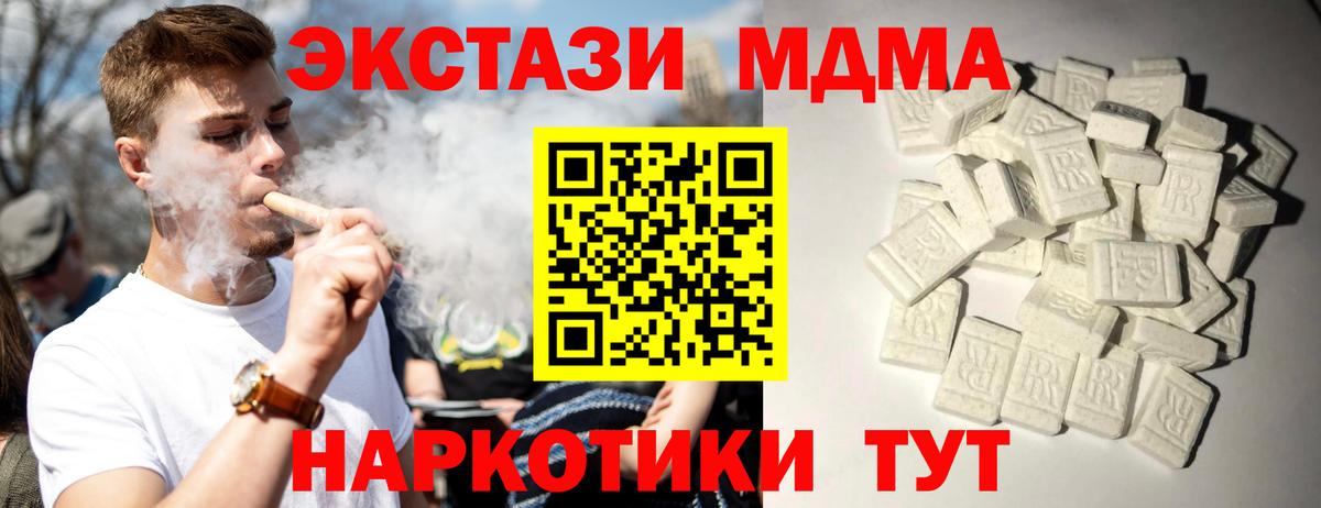 МДМА  Вход с VPN  Вольск  MDMA Molly 