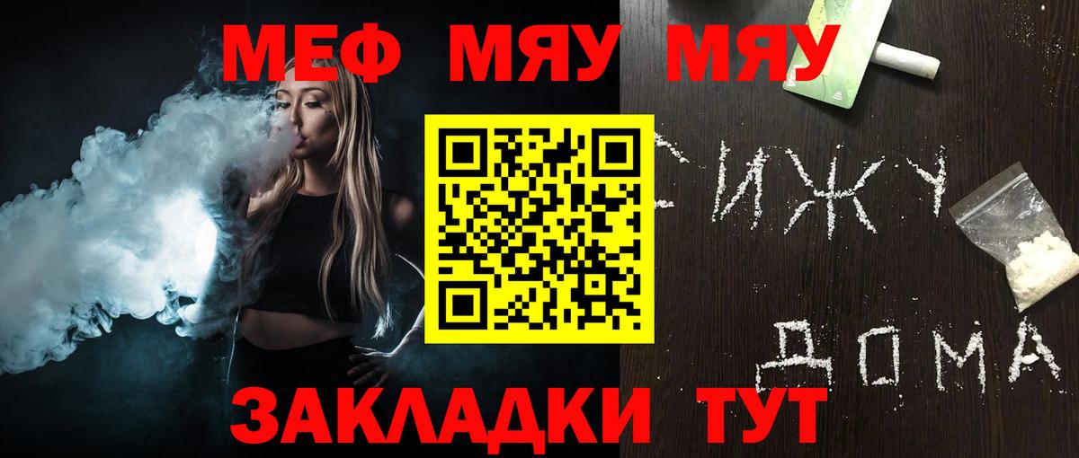 Мефедрон мука Вольск