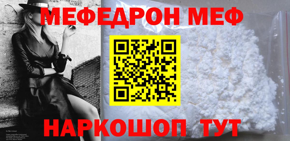 Меф мука  Мефедрон VHQ  Вход с VPN  МЯУ-МЯУ  Вольск 
