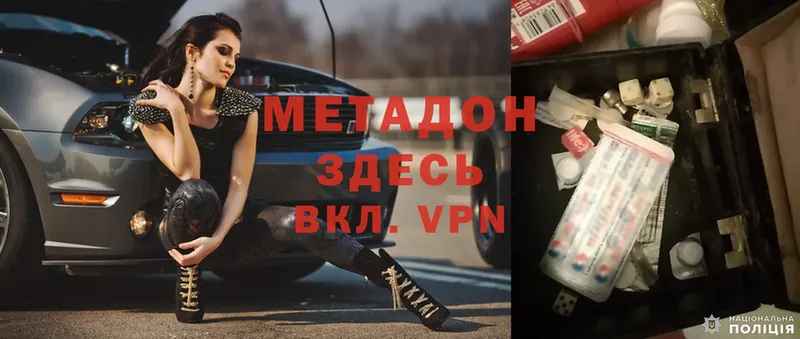 МЕТАДОН methadone  Вольск 