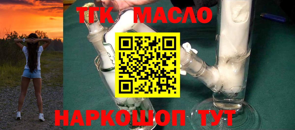 Дистиллят ТГК THC oil  Вольск 